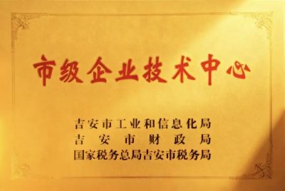 江西禾田获评吉安市2025年市级企业技术中心